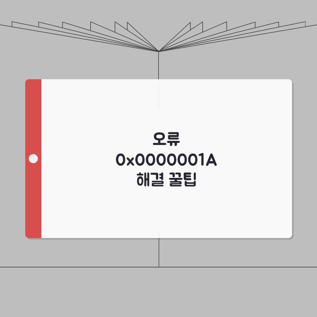 메모리 관리 오류 0x0000001A | Memory Management 블루스크린 직접