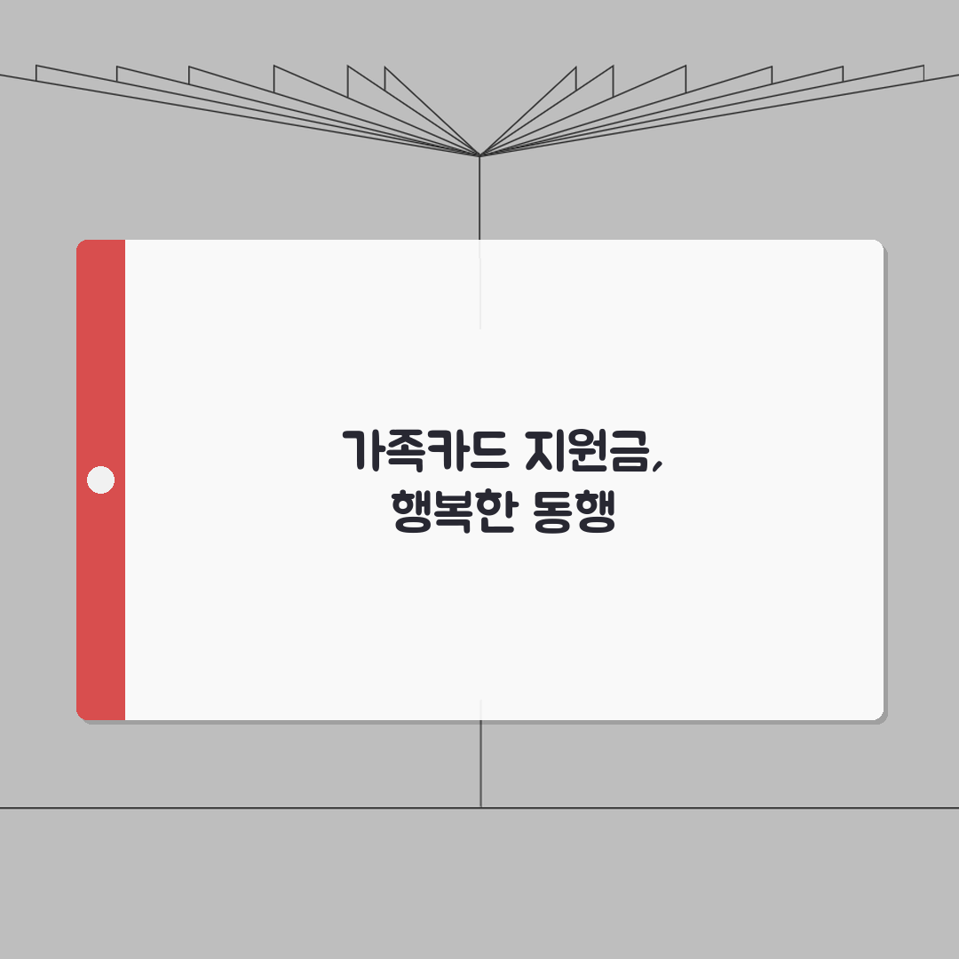 가족카드 민생회복지원금 수령 | 정부지원금 가족카드 계좌 입금 직접 해봤어요