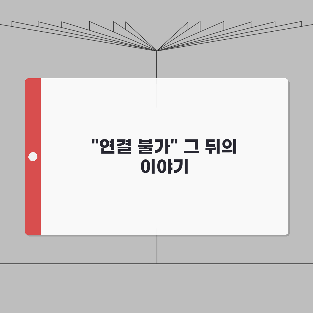 지금 고객께서 전화를 받을 수 없습니다 | 통신사 음성 안내 메시지의 실제 의미 솔직후기,
