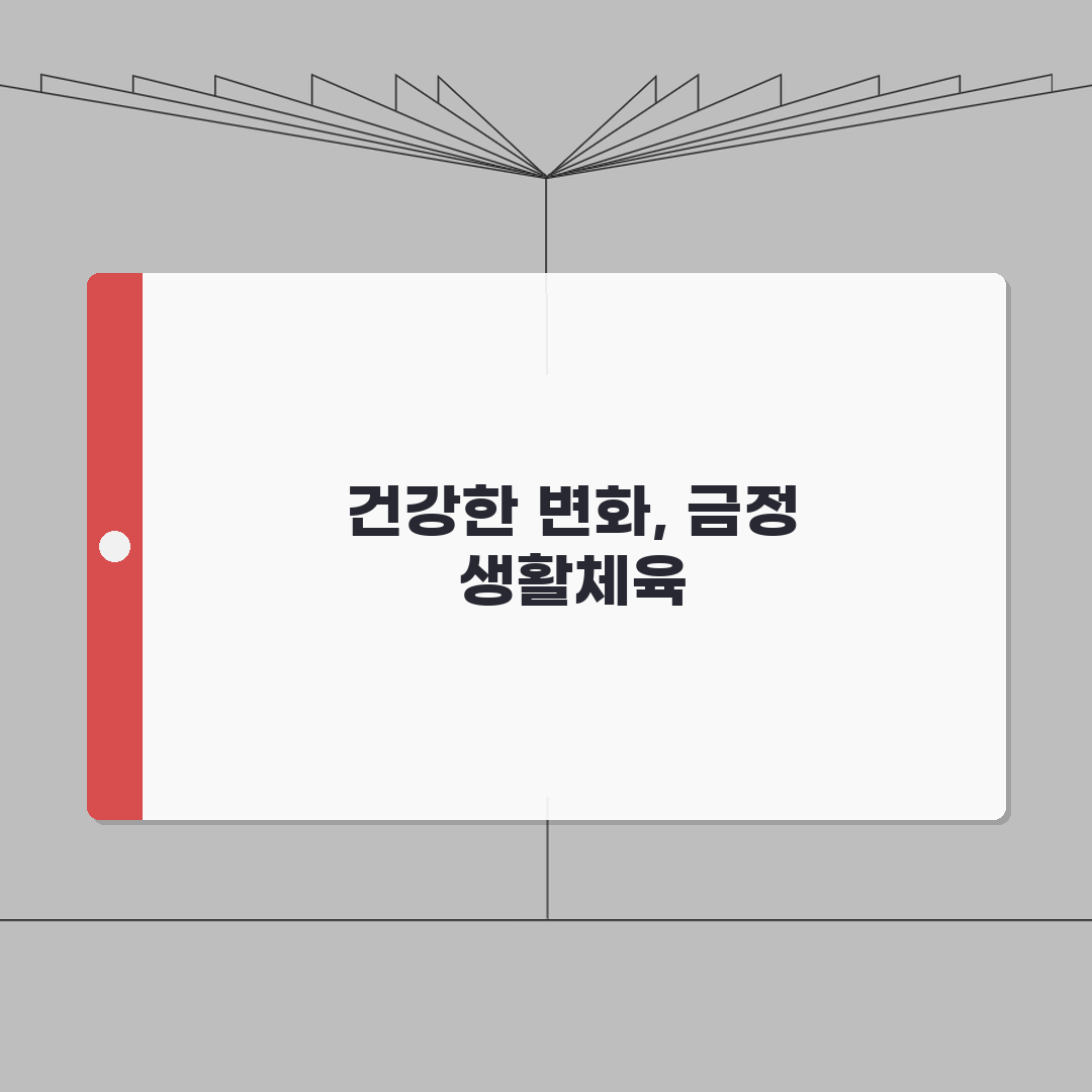 부산 금정 생활체육 이용요금 및 등록 절차 체험기, 가성비 최고!