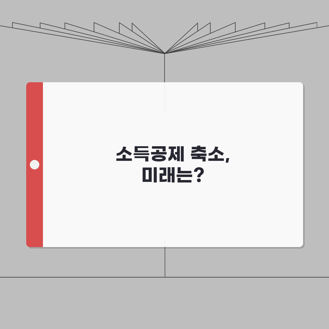 소득공제 폐지 항목 현황 | 세액공제 전환 솔직후기, 꼼꼼히 비교해봤어요