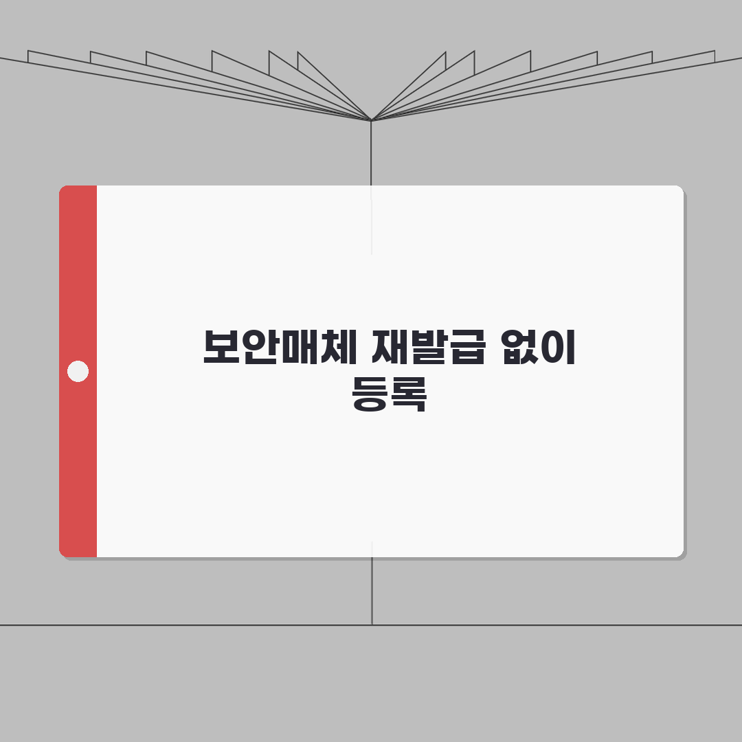 계좌이체 보안매체 재발급 없이 등록하는 방법, 직접 해봤어요!