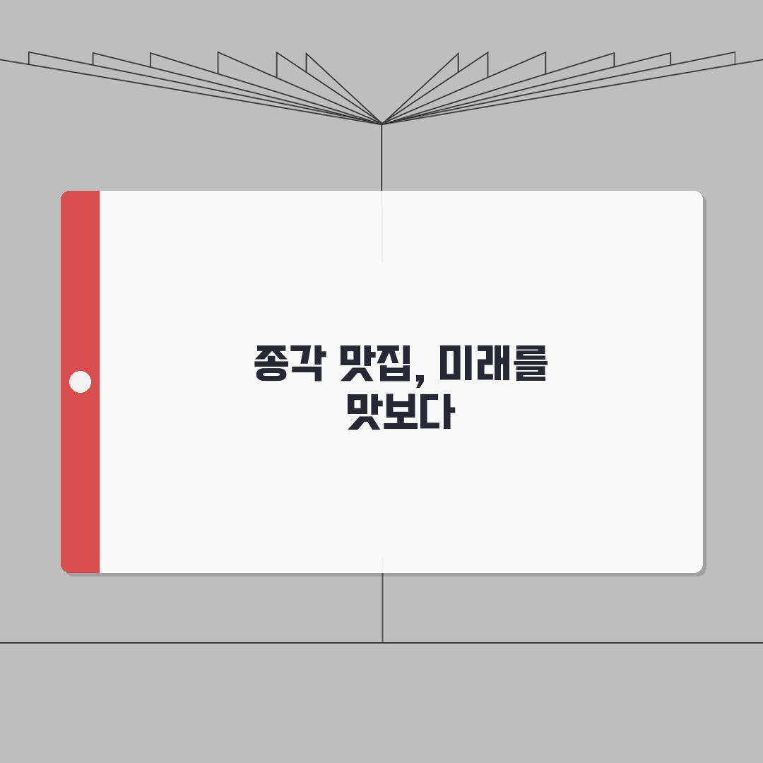종각 오피스건물 밀집지역 점심 추천 | 회식, 배달 꿀팁 공유해요!
