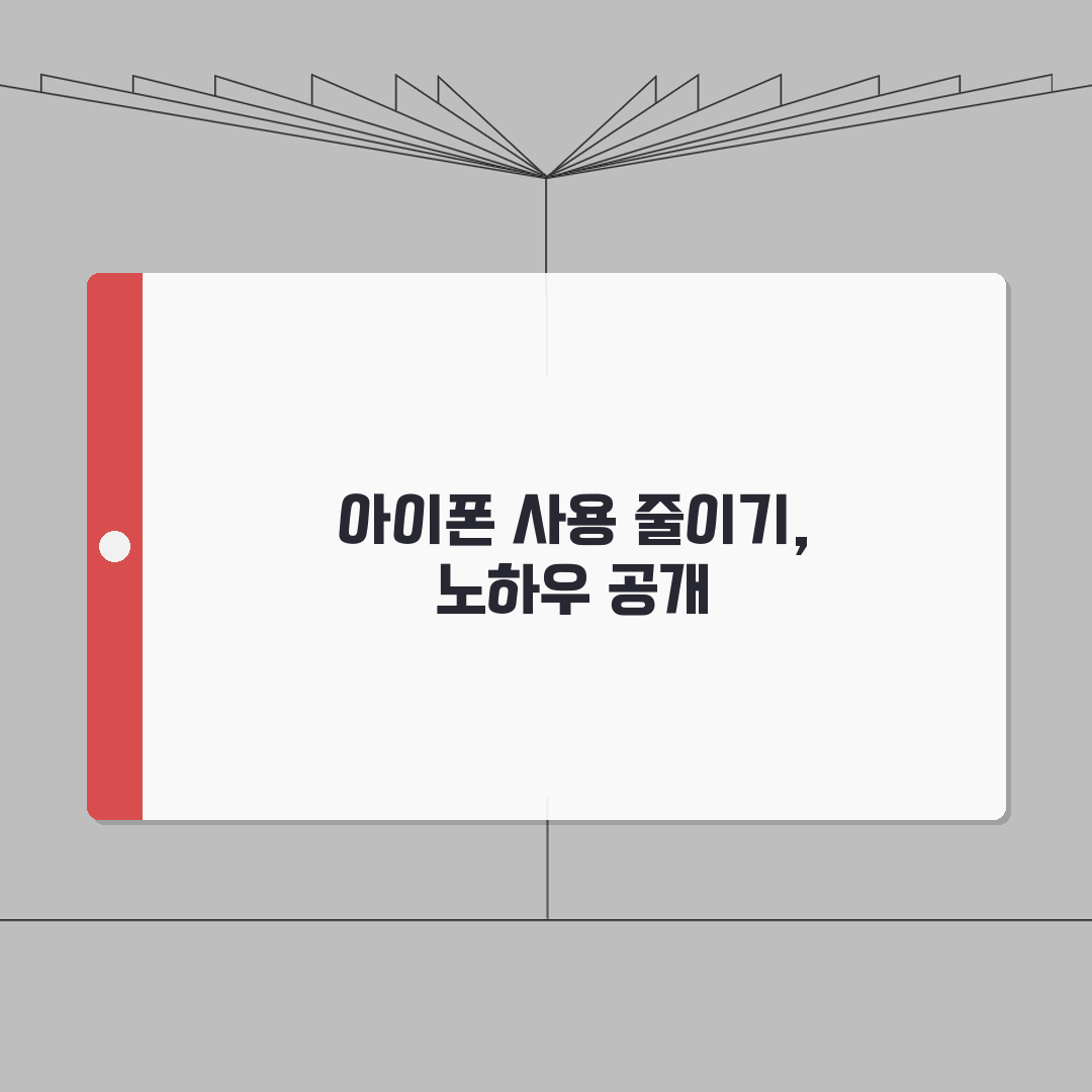아이 휴대폰 사용시간 제한하는 좋은 방법 있나요 | 스마트폰 중독 | 사용시간 제한 | 자