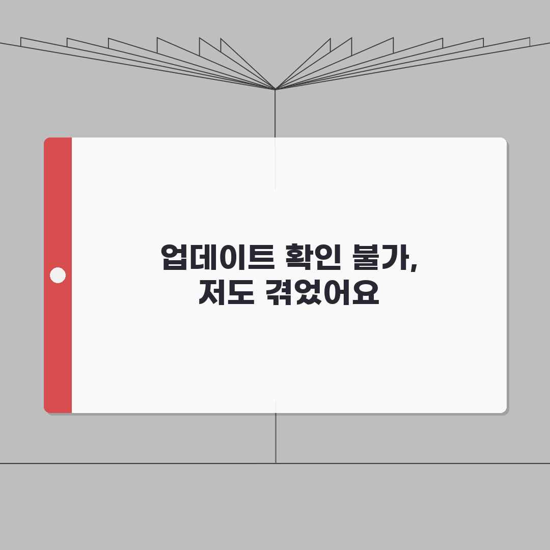 iOS 업데이트 확인 오류? 이 꿀팁 알려드려요!
