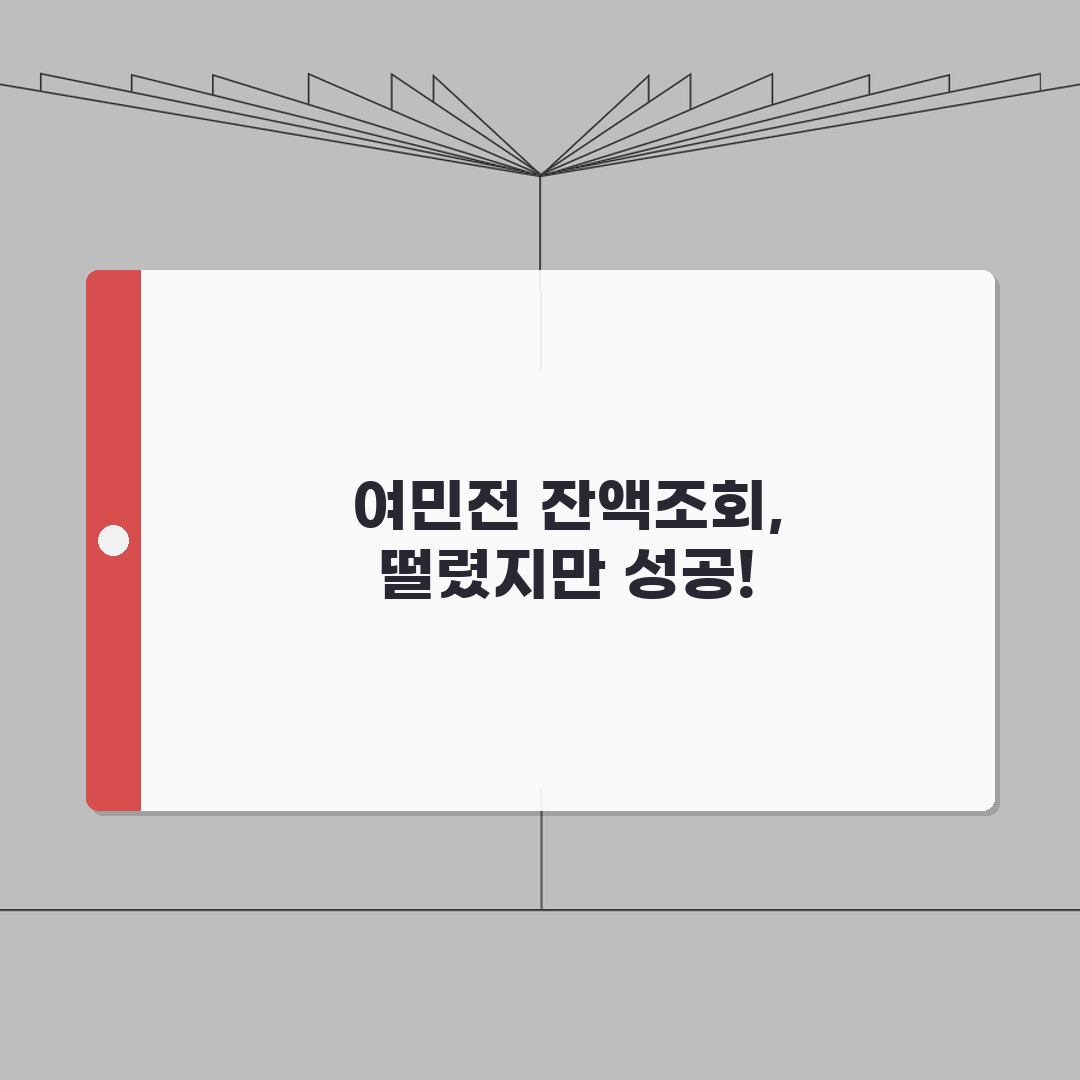 여민전 잔액조회 방법 | 카드 앱 ATM 잔액확인 모든 방법, 직접 해봤어요