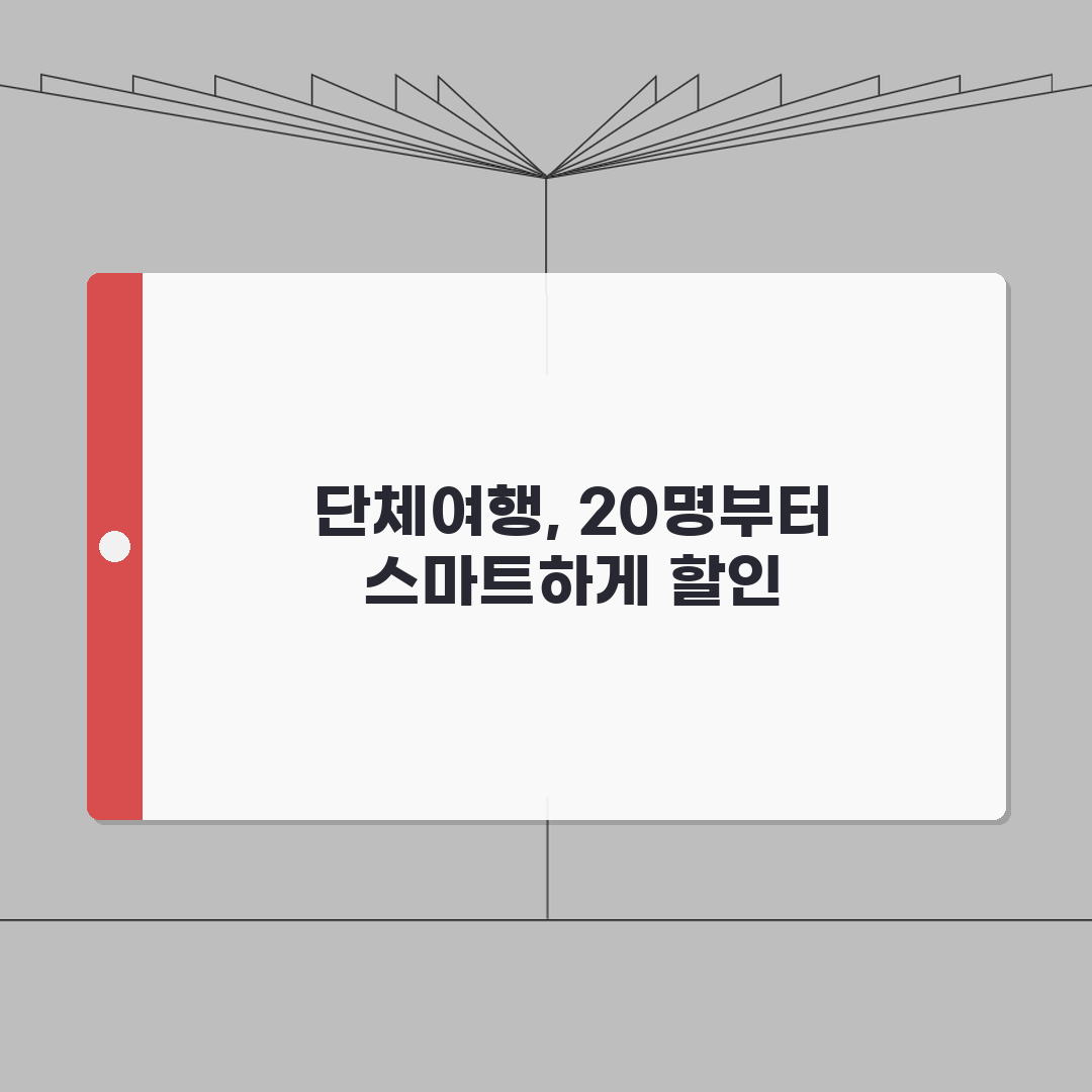 세부 단체여행 20인이상 단체할인 받는법, 친구에게 꿀팁 공유해요!