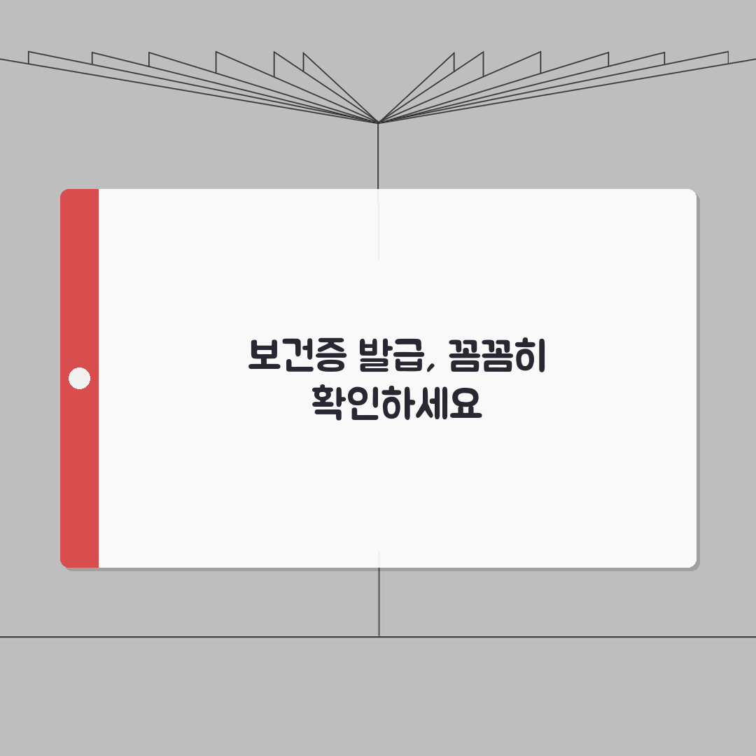 보건증 발급시 유의사항 | 금식/준비물, 검진 전 주의점 직접 해봤어요