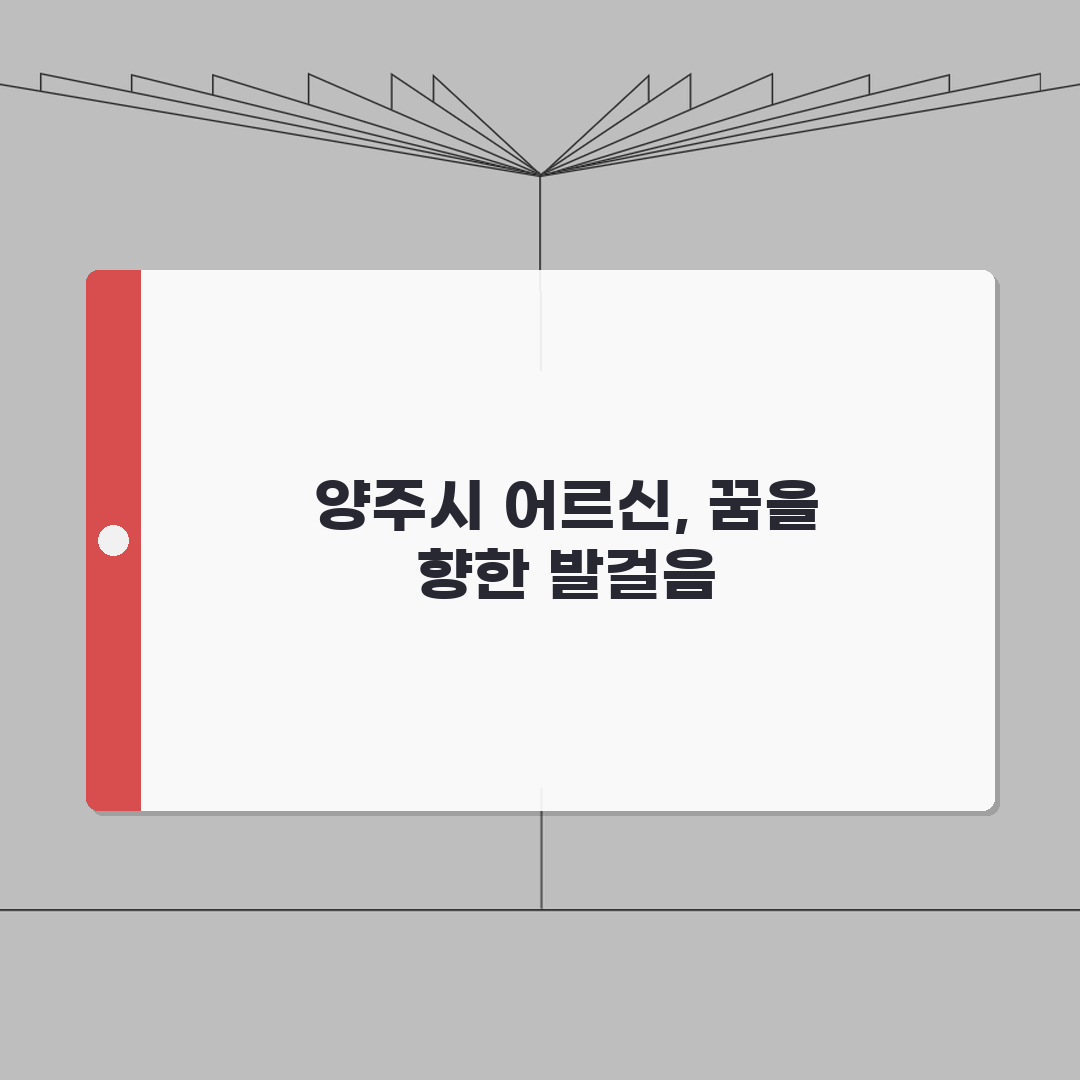 양주시 노인 일자리 | 중장년 취업, 시니어 알바, 공공근로, 종합복지관 솔직후기, 직접