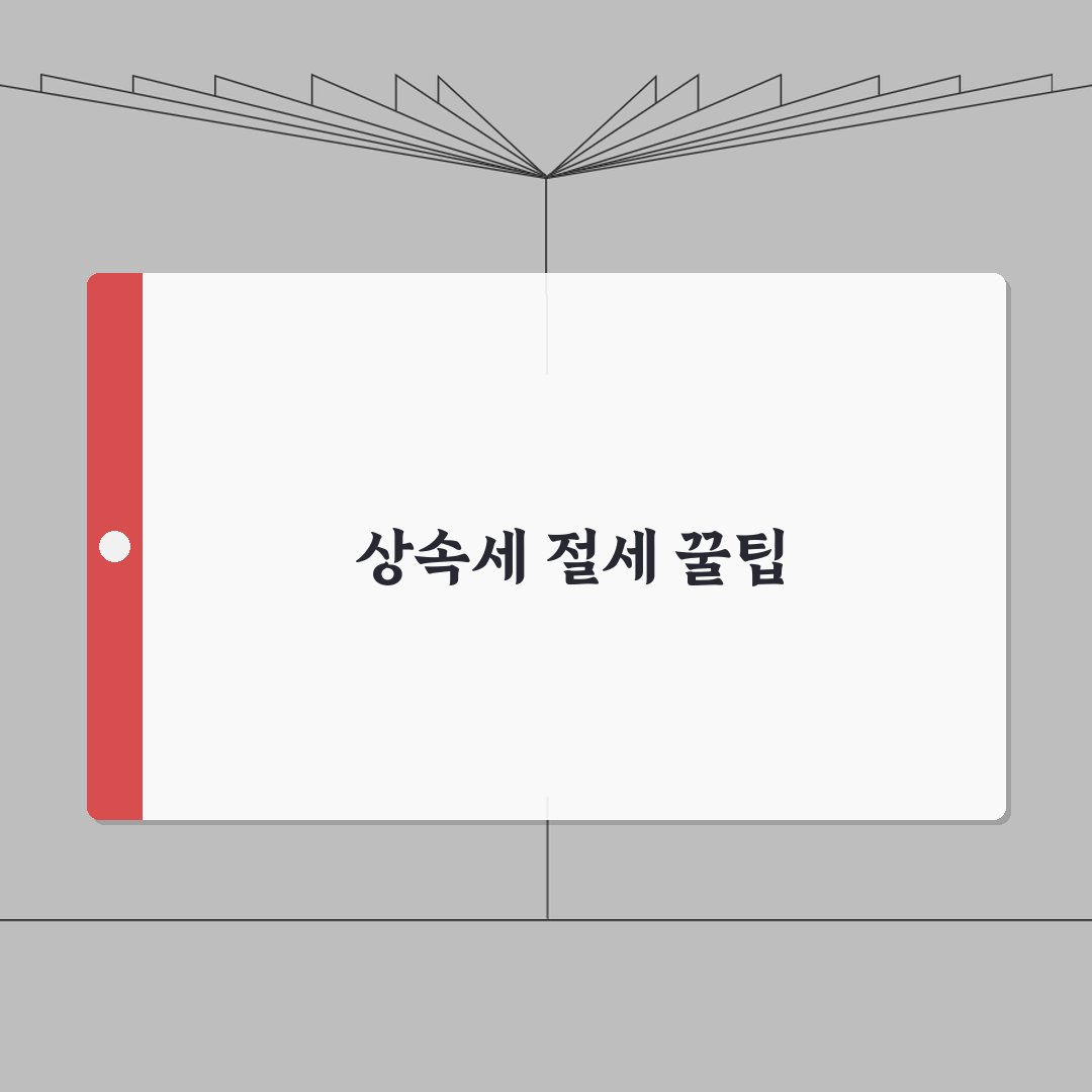 상속재산 무주택상속 특례 | 1주택 상속시 비과세 요건 직접 해봤어요