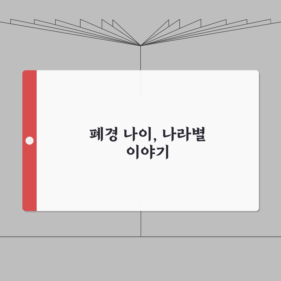 폐경기 나이 국가별 차이 | 인종/환경/식습관 영향 연구 솔직후기, 직접 해보니 정말 다르