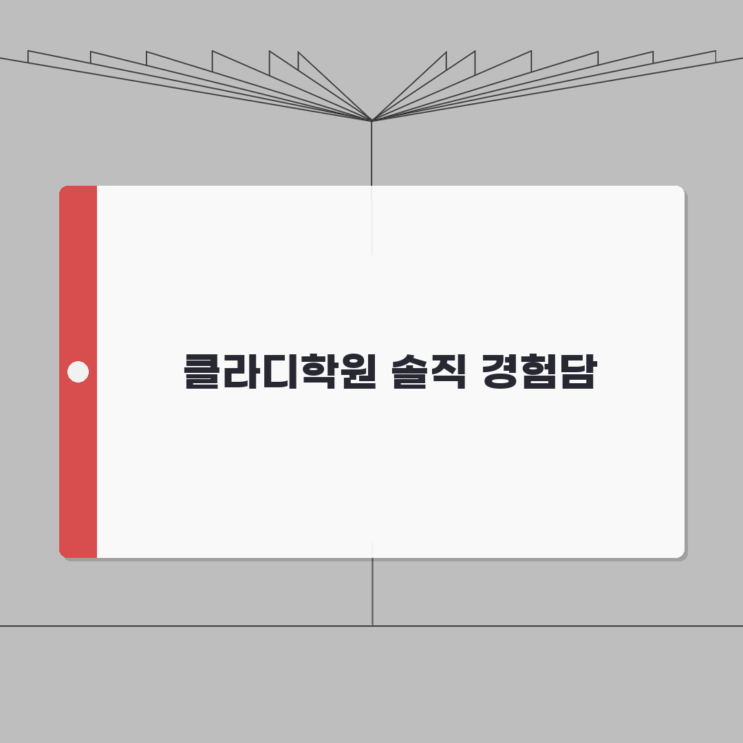 클라디학원 대치동 학원비 | 수학 영어 과학 국어 내신 수능 종합반 안내 꿀팁 공유해요!