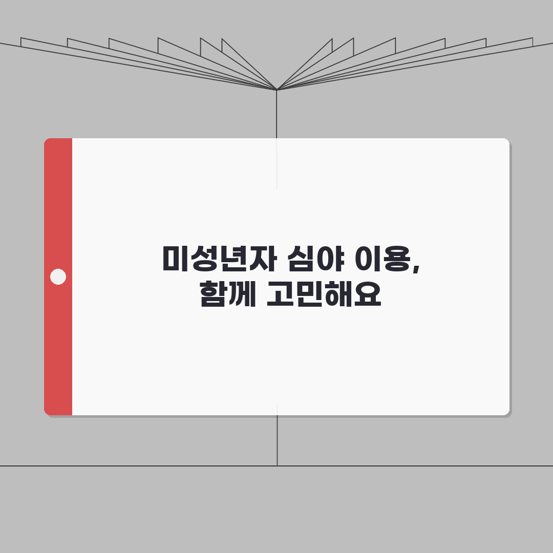 PC방 미성년자 심야이용 | PC방 심야시간 미성년자 이용 경찰서 신고 솔직후기, 직접 경