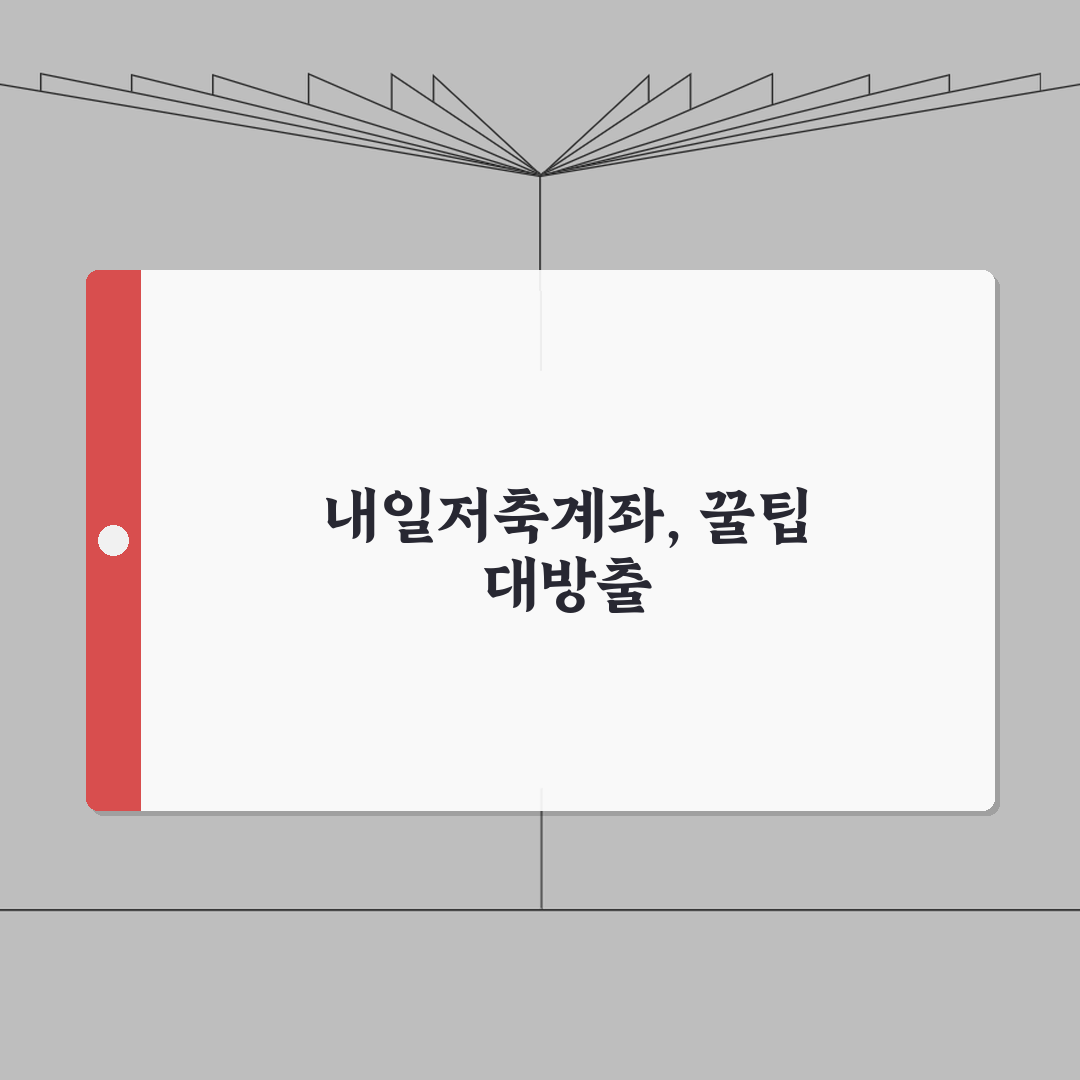 복지로 청년내일저축계좌 신청 방법 | 온라인 간편 접수 가이드 직접 해봤어요