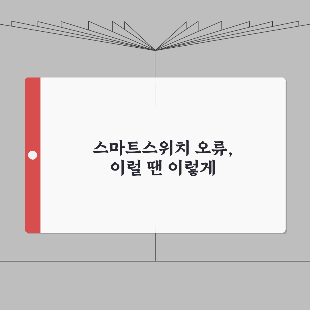 갤럭시 스마트스위치 오류날때 해결방법 직접 해봤어요