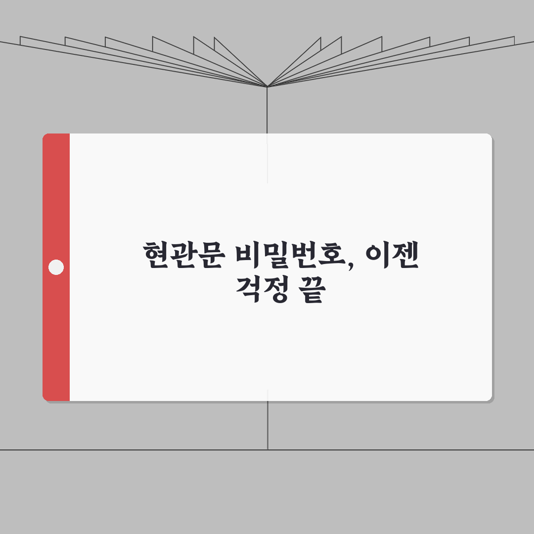현관문 비밀번호 기억 안날때 | 관리사무소 vs 업체 연락 순서 꿀팁 공유해요!