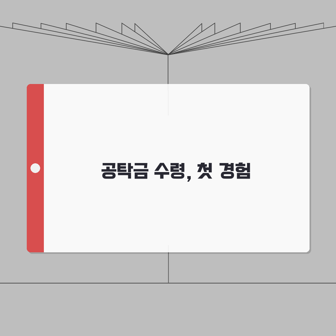 공탁금 수령 절차 안내 | 청구서 작성부터 수령까지 단계별 가이드 직접 해봤어요