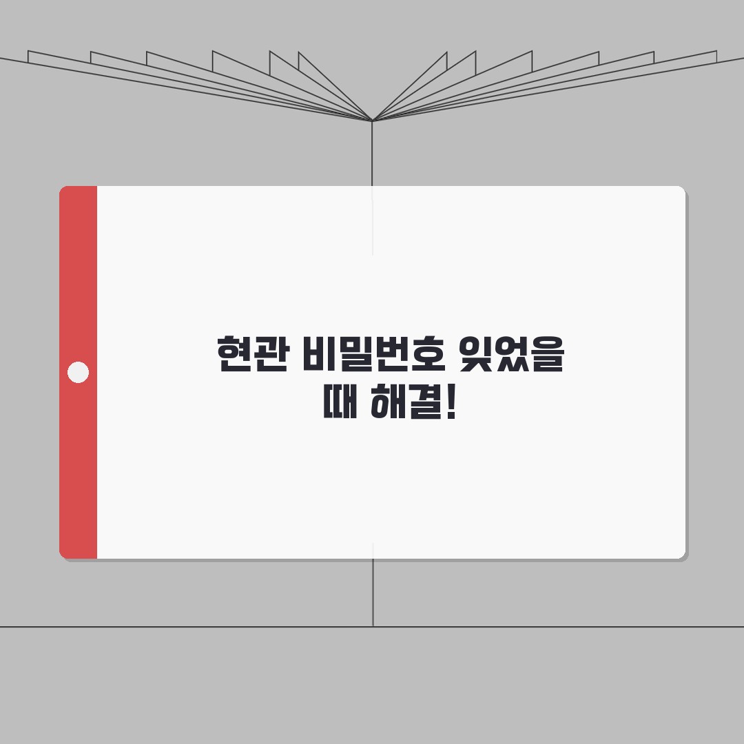 현관문 비밀번호 기억 안날때 | 관리사무소 vs 업체 연락 순서 꿀팁 공유해요!