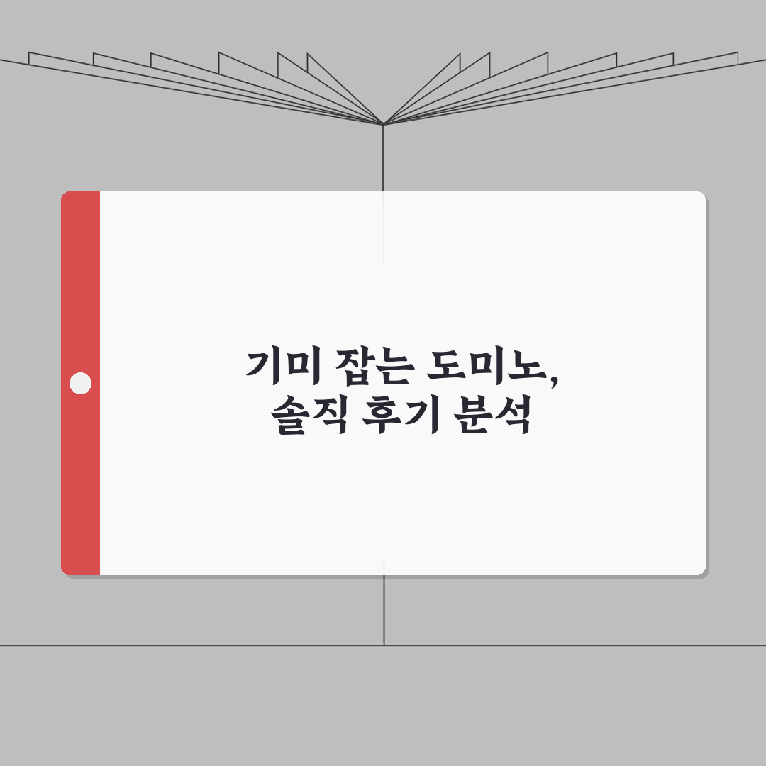 도미노 크림 기미 효과 | 성분 | 사용법 | 후기 | 가격 | 구매 가이드 꿀팁 공유해요