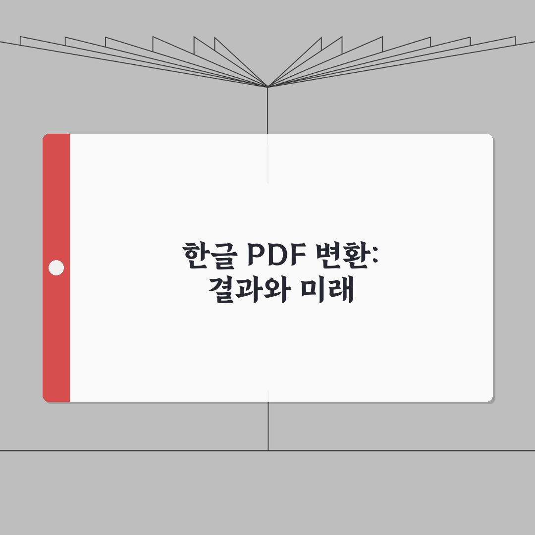 한글문서 PDF변환 | 문서형식 바꾸기 솔직후기, 화질유지 용량줄이기 직접 해봤어요