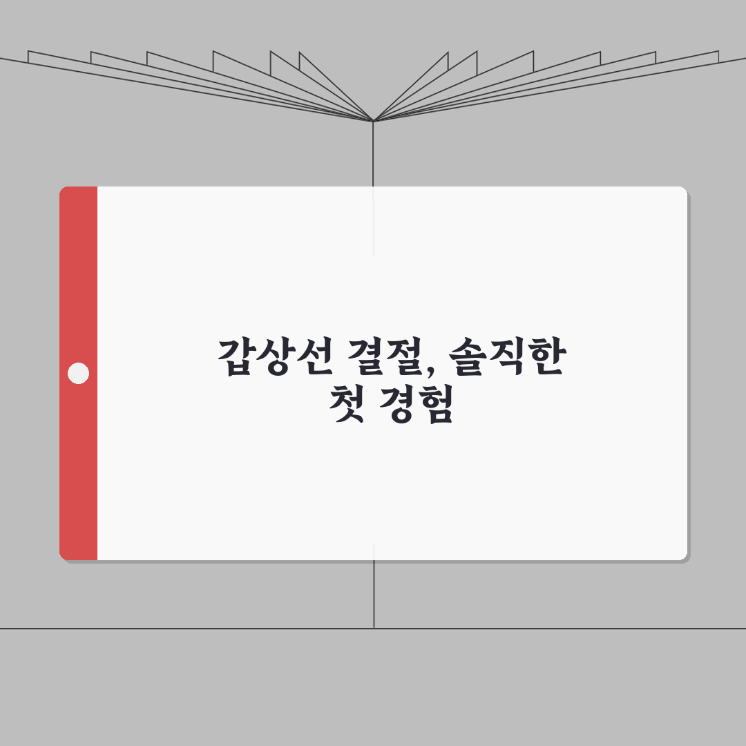 건강검진 갑상선 결절 발견 수술 기준 | 갑상선 혹 크기별 치료 방법 솔직후기, 직접 경험