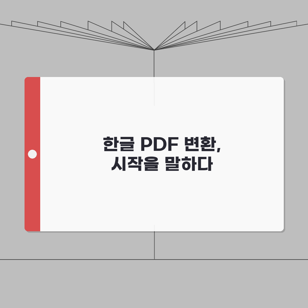 한글문서 PDF변환 | 문서형식 바꾸기 솔직후기, 화질유지 용량줄이기 직접 해봤어요