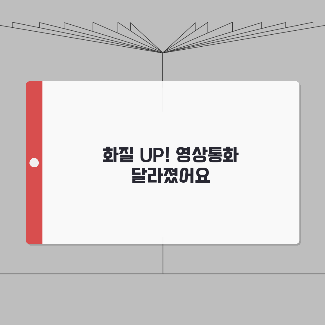 아이폰 영상통화 화질 개선하는 설정법 직접 해봤어요, 화질 확 달라졌어요