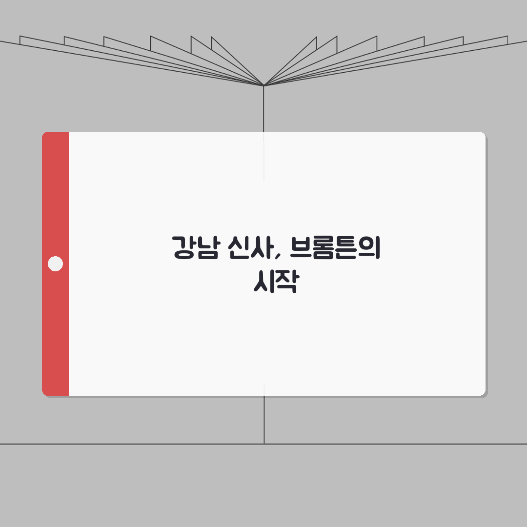 강남 신사 브롬튼 | 통합교육 시스템 | 수강료 | 맞춤형 입시 컨설팅 | 유학 준비 |