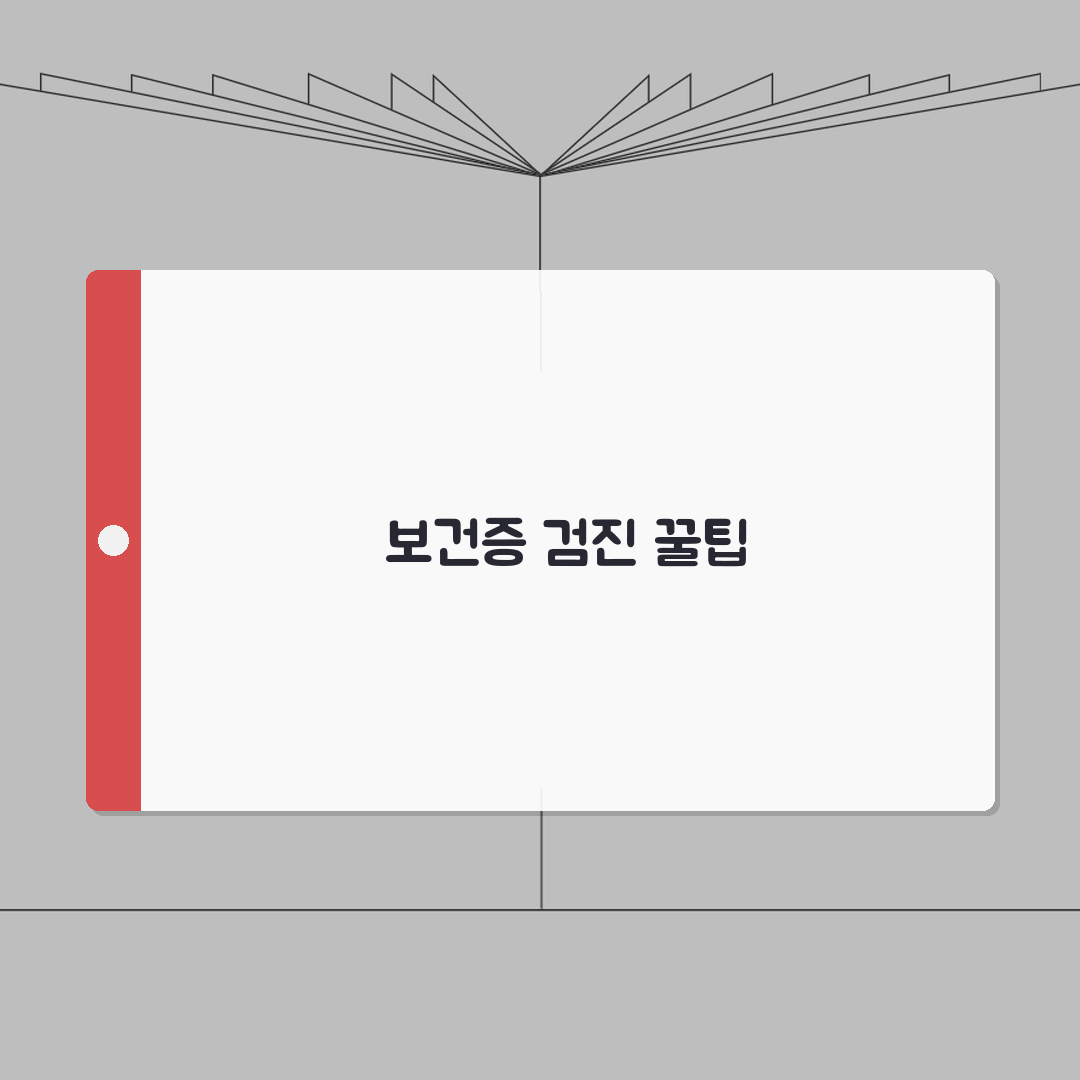 보건증 발급시 유의사항 | 금식/준비물, 검진 전 주의점 직접 해봤어요