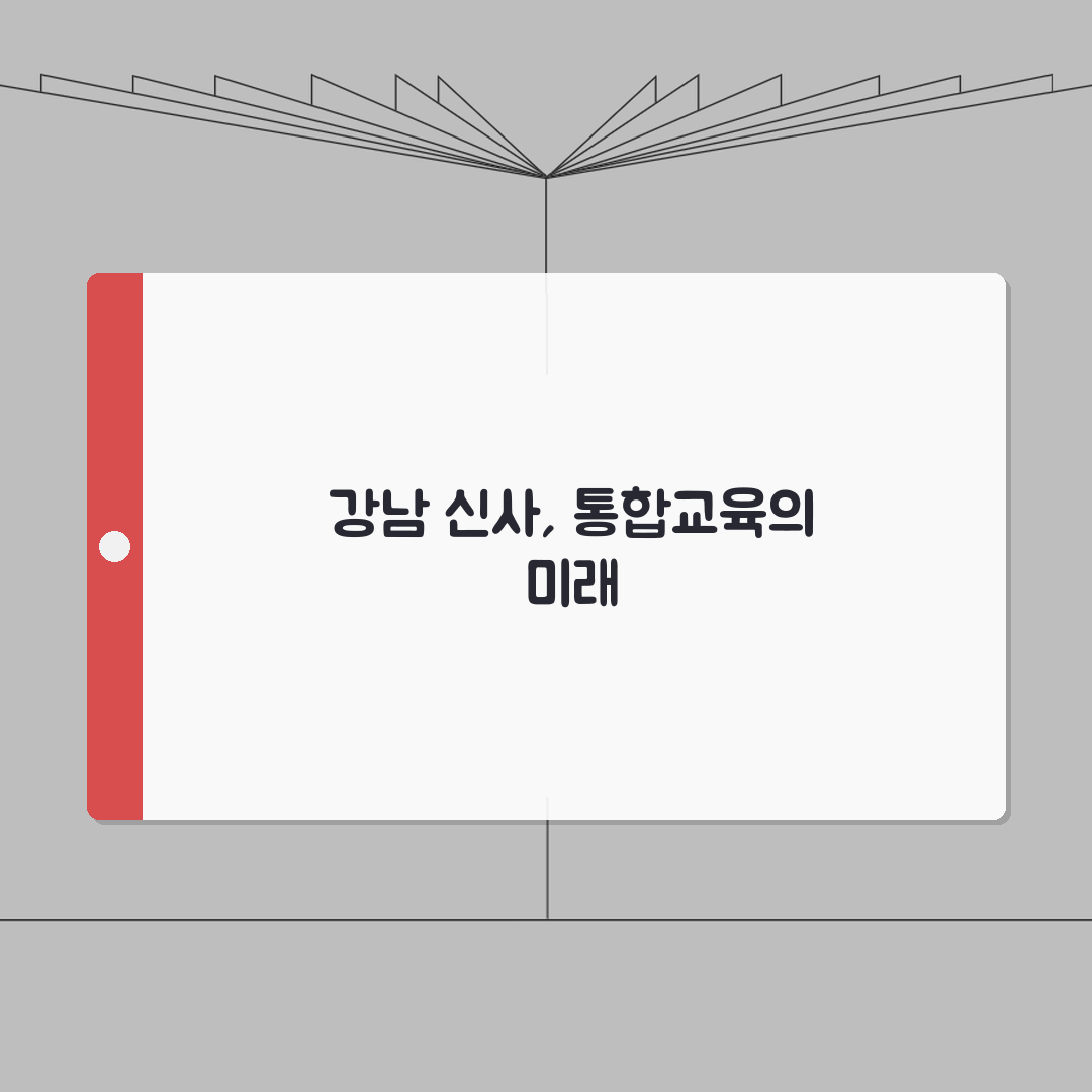 강남 신사 브롬튼 | 통합교육 시스템 | 수강료 | 맞춤형 입시 컨설팅 | 유학 준비 |